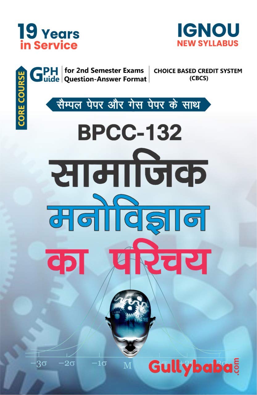 Gullybaba IGNOU CBCS BAG 2nd Sem BPCC132     in Hindi  Latest Edition IGNOU Help Book with Solved Previous Years Question Pa