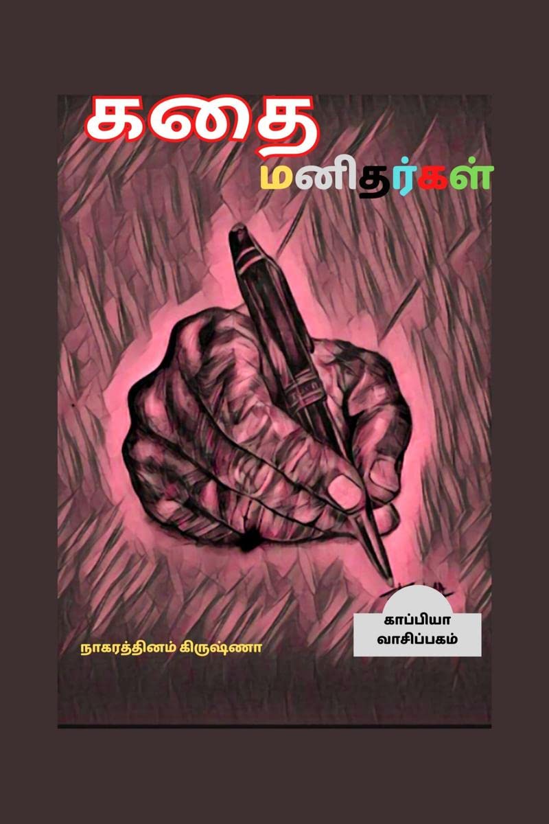 Kathai Manithargal /  