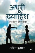 Adhuri Khwahish /   :    