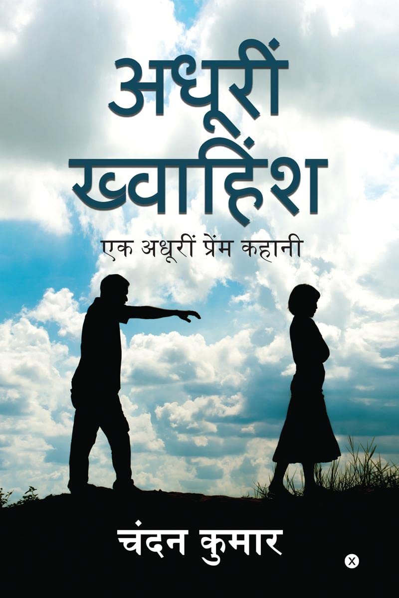 Adhuri Khwahish /   :    