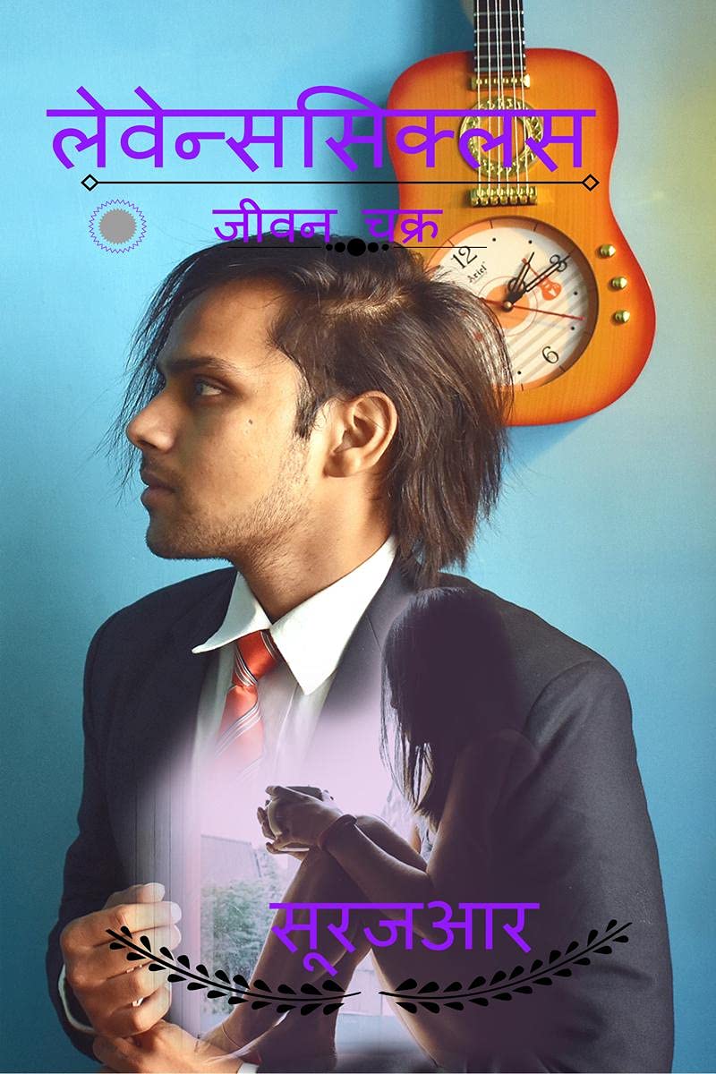 Levenscyclus Jeevan Chakra /   