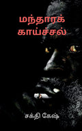 Disease Of Fever /  