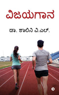 Vijayagana / 