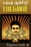 Ungal Aanmeega Payanam /   