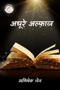 ADHURE ALFAAZ /  