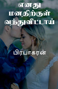Enathu Manathirkul Vanthuvittai /    : Tamil Love Story