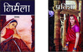 Premchand  Novels (A Set of 2 Books)