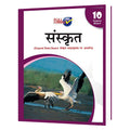 Sanskrit (Based On Gujarat State Board Textbook) Class 10