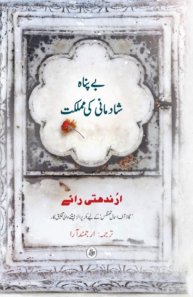 Bepanah Shaadmaani Ki Mumlikat  Urdu