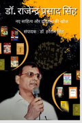 Dr.Rajendra Prasad Singh: Naye Sahitya aur Itihas kee khoj / .  :      