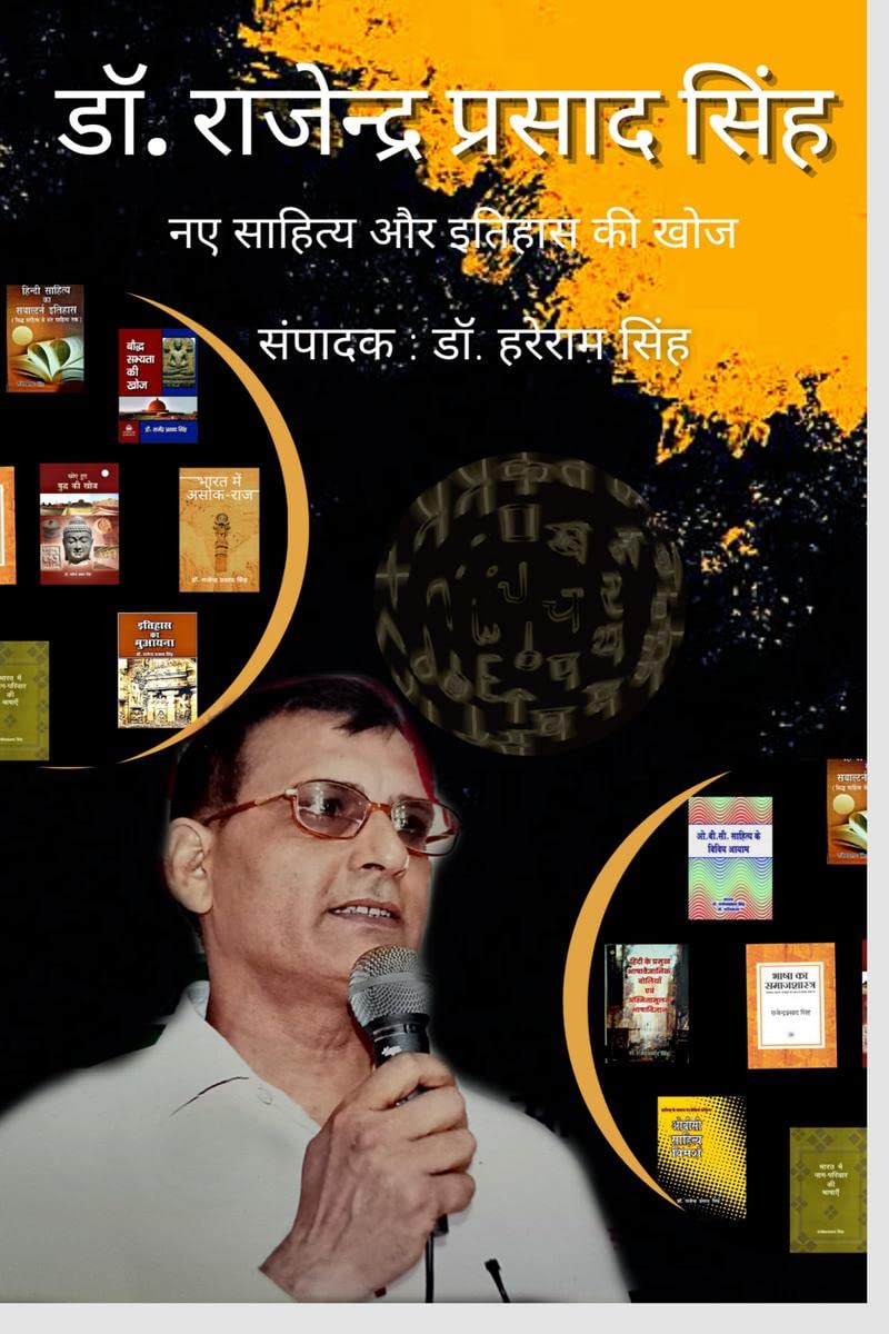 Dr.Rajendra Prasad Singh: Naye Sahitya aur Itihas kee khoj / .  :      