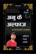 Anu ke alfaz /    :      