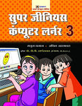 Super Genius Computer Learner3 (Hindi)