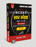 Saar Sangrah |  | (N.C.E.R.T Vi  Xii) | One Liner |