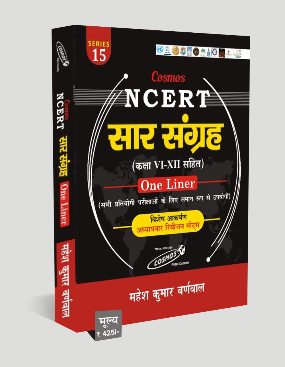 Saar Sangrah |  | (N.C.E.R.T Vi  Xii) | One Liner |