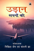 Udaan Sapno Ki