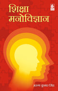 Shiksha Manovigyan.