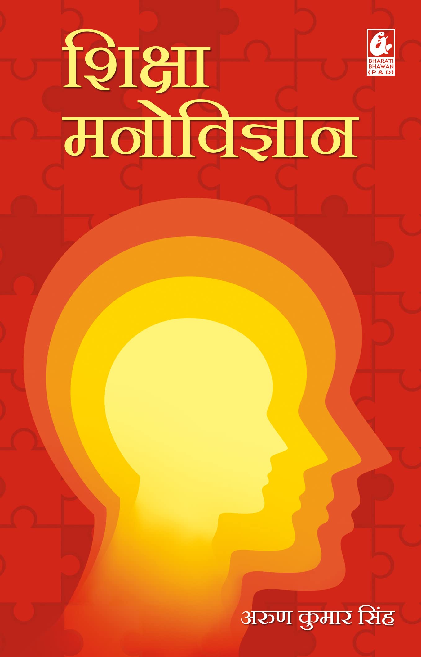 Shiksha Manovigyan.
