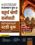 Examcart RSMSSB Rajasthan Group D Guidebook For 2025 Exam In Hindi