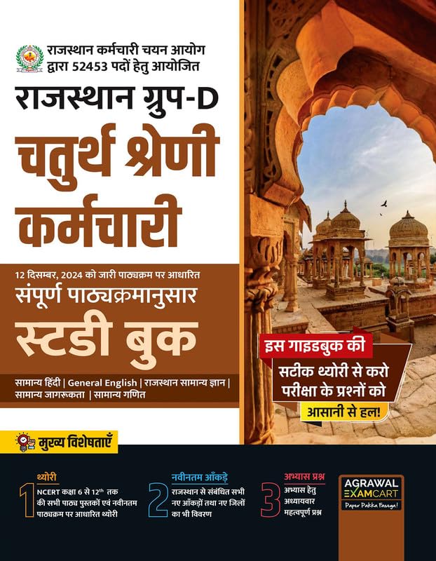 Examcart RSMSSB Rajasthan Group D Guidebook For 2025 Exam In Hindi