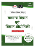 Pps5 Samanya Vigyan Evam VigyanPraudyogiki 5Th Edition | Drishti Ias | Prelims Practice Series | Government Exam Books