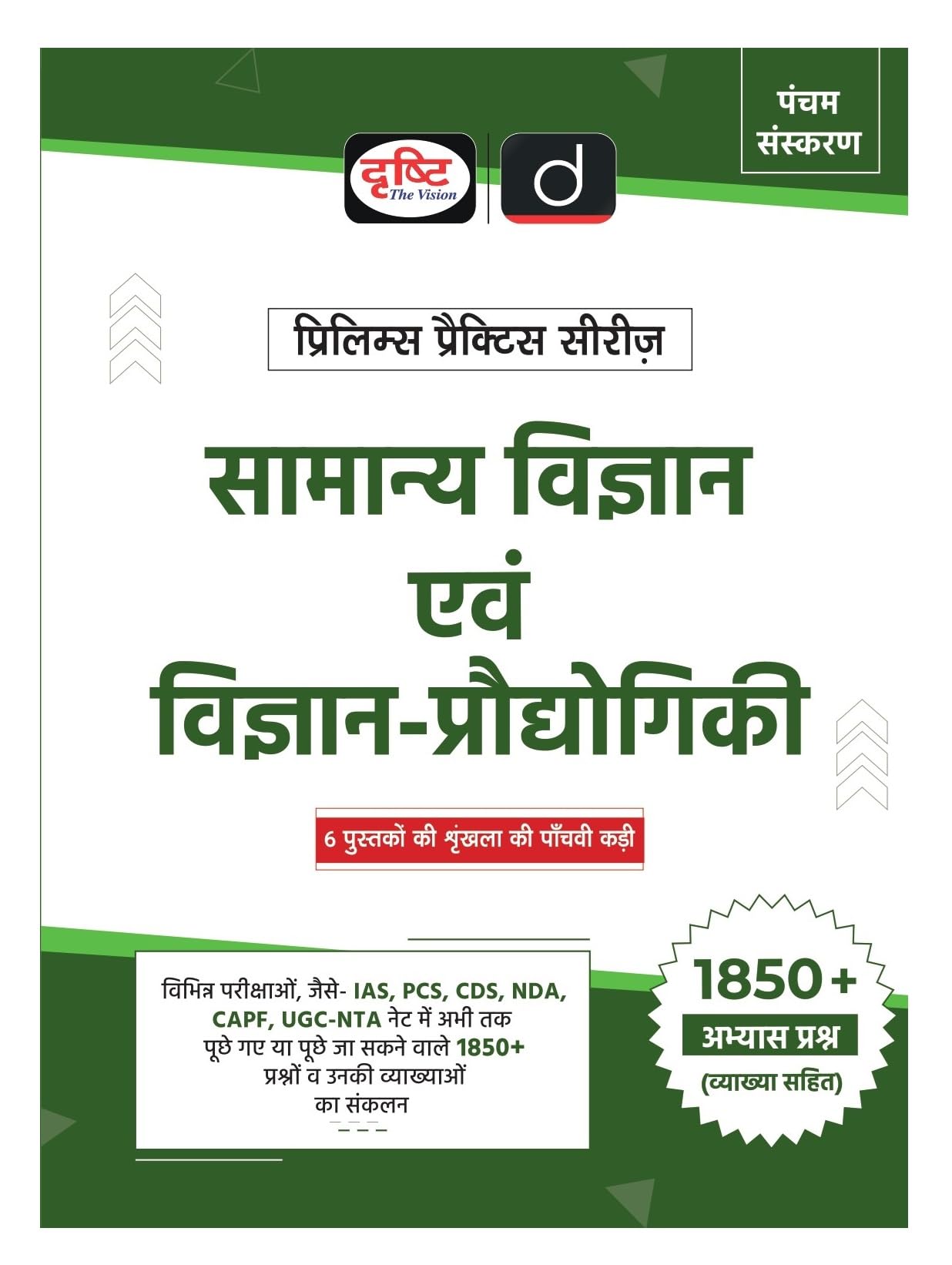 Pps5 Samanya Vigyan Evam VigyanPraudyogiki 5Th Edition | Drishti Ias | Prelims Practice Series | Government Exam Books