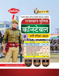 Chakshu Rajasthan Police Constable Bharti Pariksha Complete Practice Sets Book For 2025 Exam