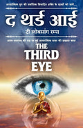The Third Eye in Hindi (  ) [paperback] T. Lobsang Rampa [Jan 01, 2019]