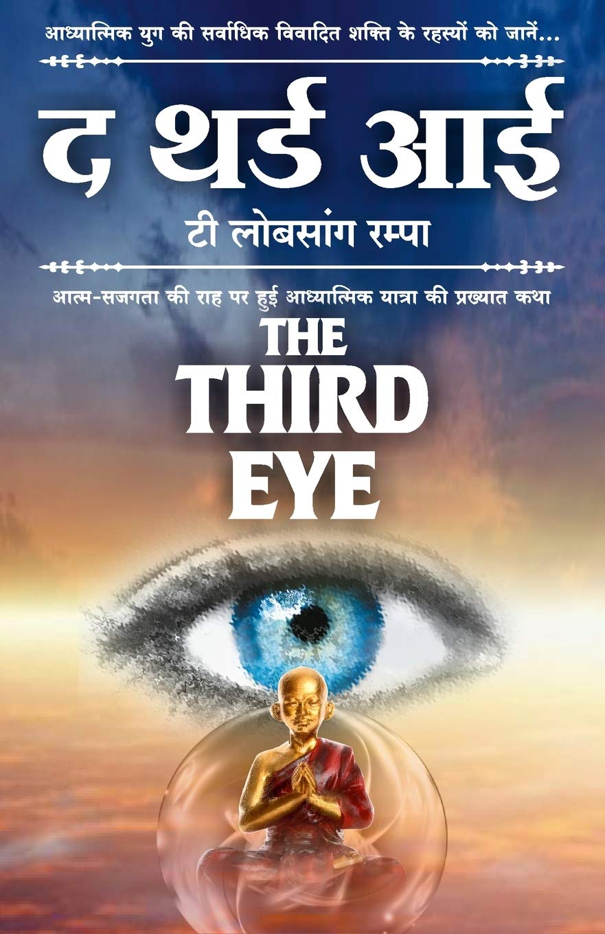 The Third Eye in Hindi (  ) [paperback] T. Lobsang Rampa [Jan 01, 2019]
