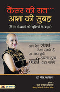 Cancer Ki Raat, Asha Ki Subah (Hindi Edition)