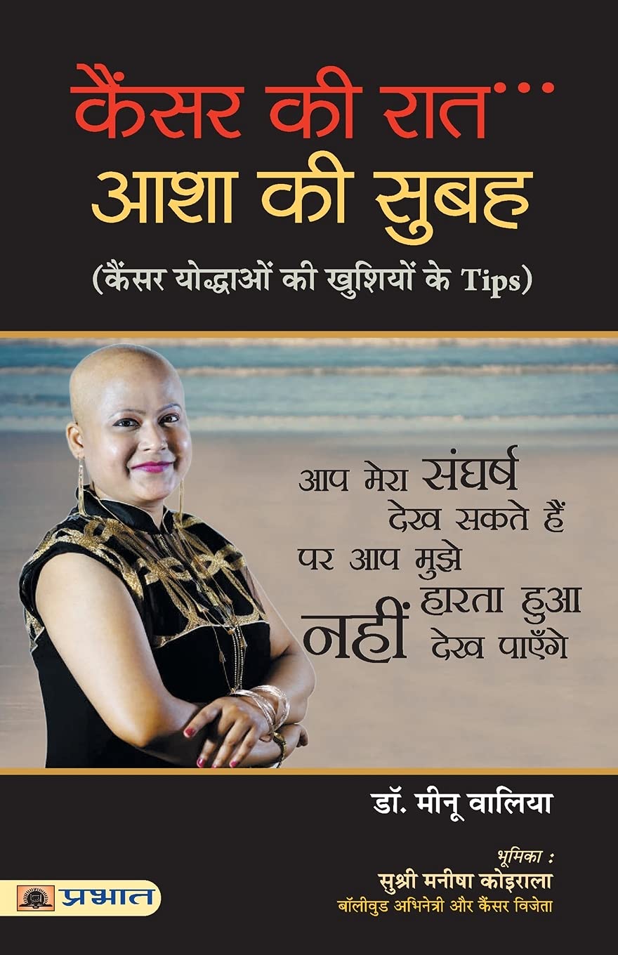 Cancer Ki Raat, Asha Ki Subah (Hindi Edition)