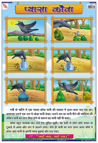 Tms01H | Teachingnest Thirsty Crow Hindi Chart | Moral Story | Laminated 33X48 Cm (13X19 Inch) | Wall Sticking [Wall Chart] Teac
