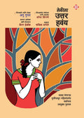 Lekeela Uttar Havay (Marathi) [Paperback] Anu Gupta [Jan 01, 2016]