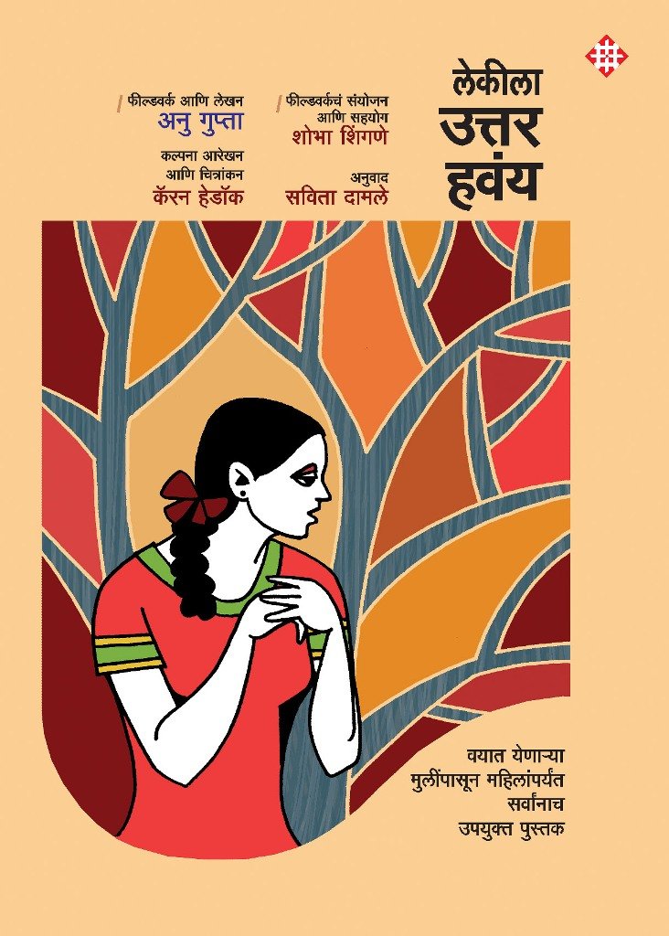 Lekeela Uttar Havay (Marathi) [Paperback] Anu Gupta [Jan 01, 2016]