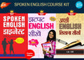Spoken English Course Kit (Set of 3 Books) (Jhatpat English Seekhen + Achchhi English Likhna Seekhen+ Spoken English Digest)