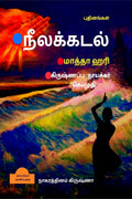 Neelakadal Matha Hari (Novels) /  :   ()