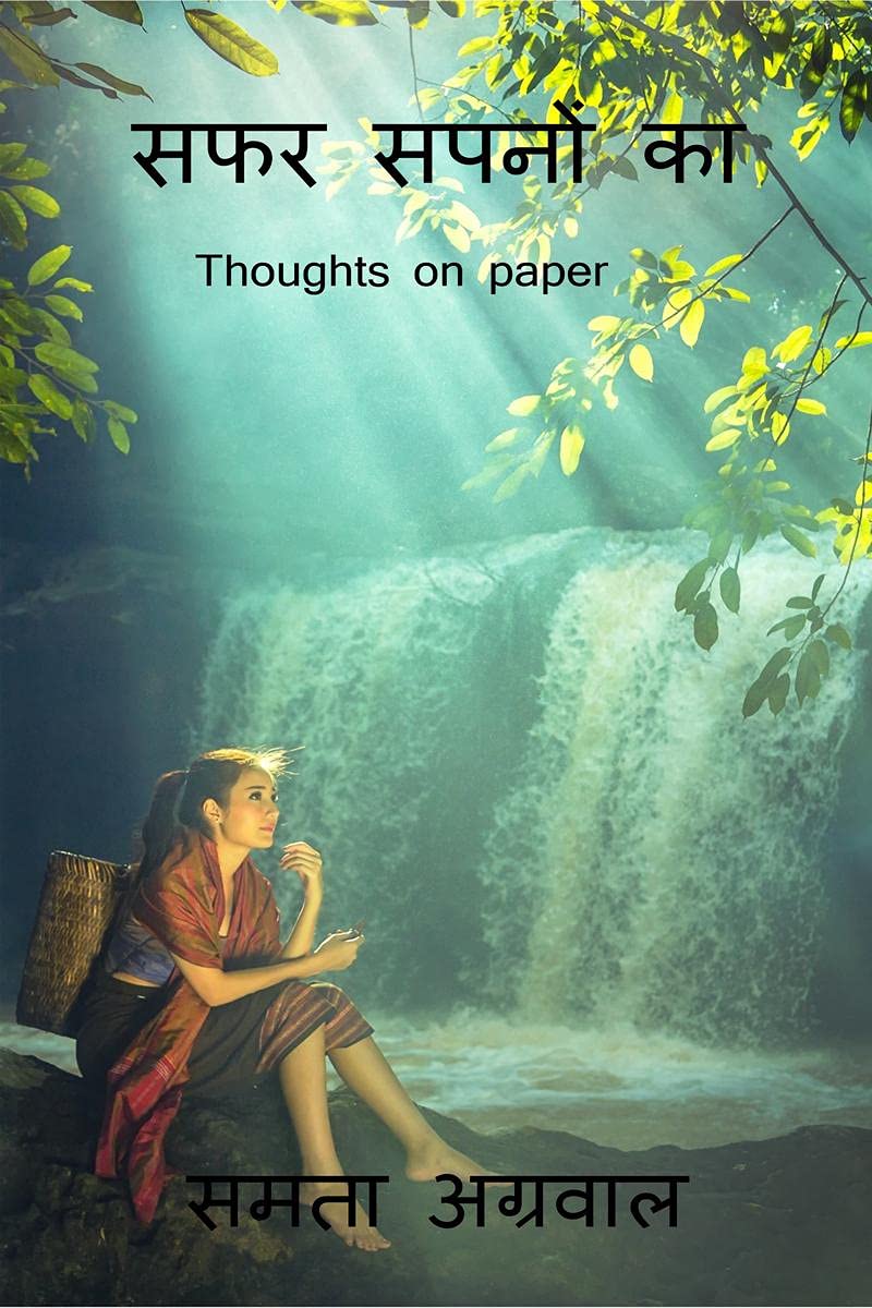 Safar Sapno Ka /    : Thoughts on Paper