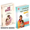 Aai Hotana | Garbhavatisathi Sampurna Margadashan |   |    | Dr. Savita Panat | Dr. Jayant Baride | .   ...  Ayurvediya +   