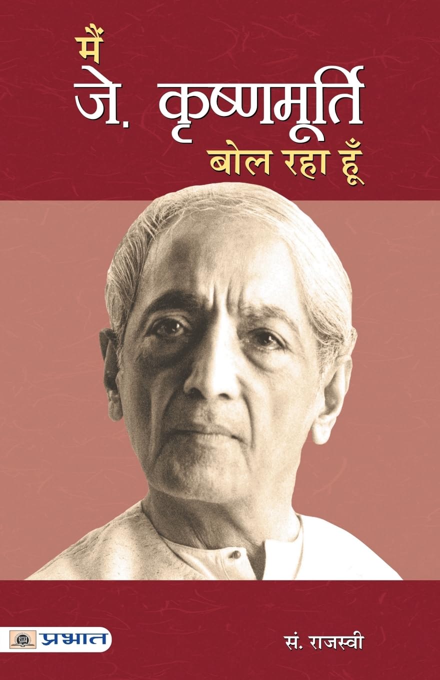 Main J. Krishnamurti Bol Raha Hoon (Hindi Edition)