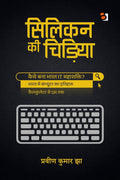 Silicon kee chidiya /   :       