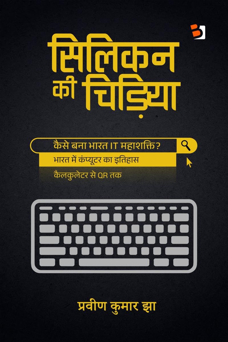 Silicon kee chidiya /   :       
