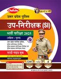 Chakshu UPSI (Uttar Pradesh Sub Inspector) Bharti Pariksha Complete Study Guide Book With Solved Papers For 2025 Exam