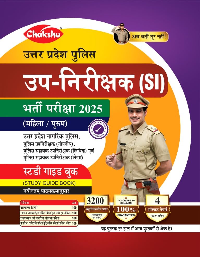 Chakshu UPSI (Uttar Pradesh Sub Inspector) Bharti Pariksha Complete Study Guide Book With Solved Papers For 2025 Exam