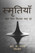 Smritiyaan /  : Kavita Sangrah