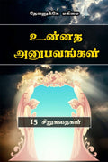 Unnatha Anubavangal /  