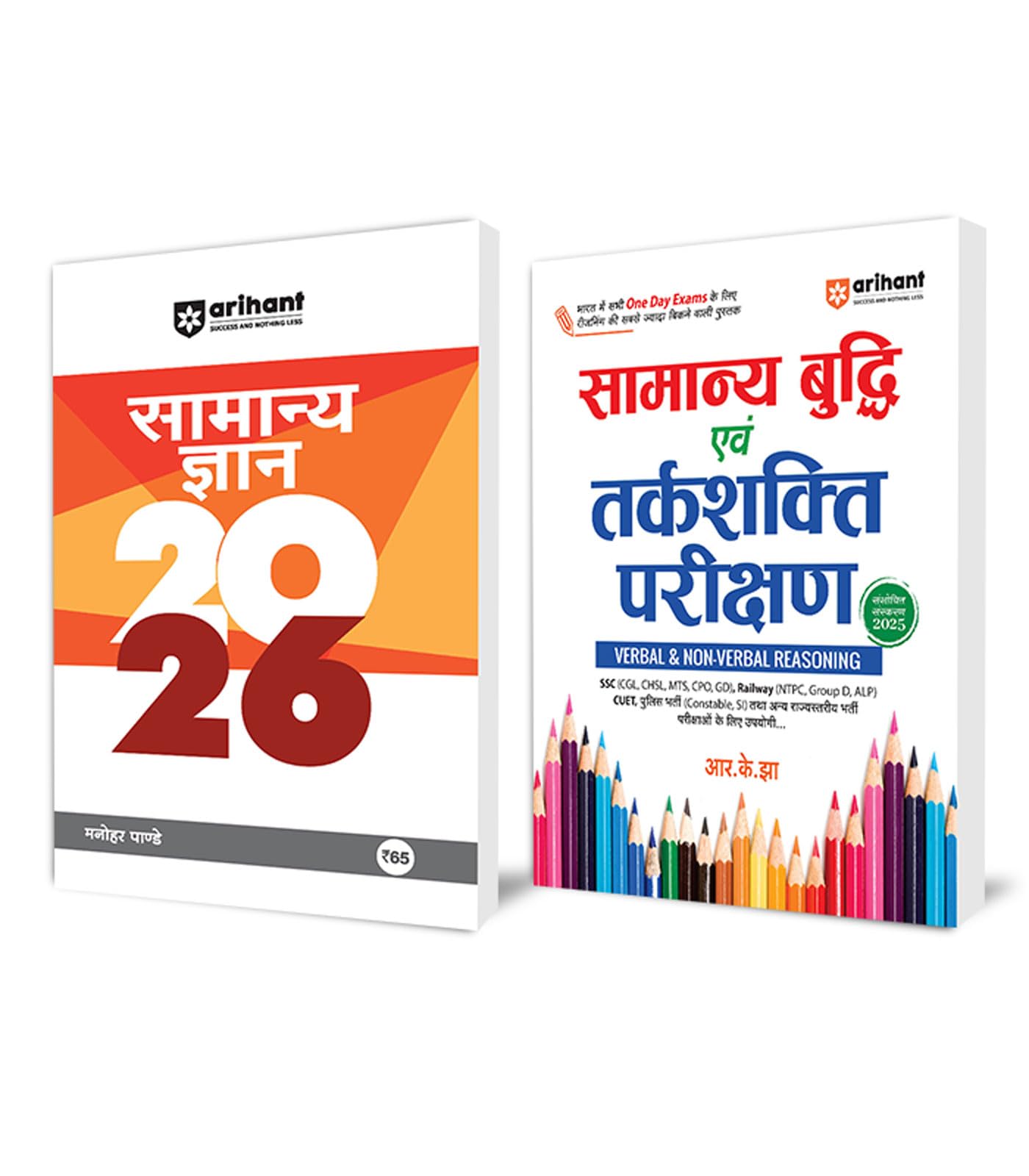 (Old Edition) General Knowledge 2026 and General Intelligence & Reasoning Test (Hindi)