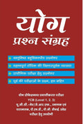 Yoga Prashana Sangraha /    : For Ycb (Level 1,2,3 ) & UgcNet