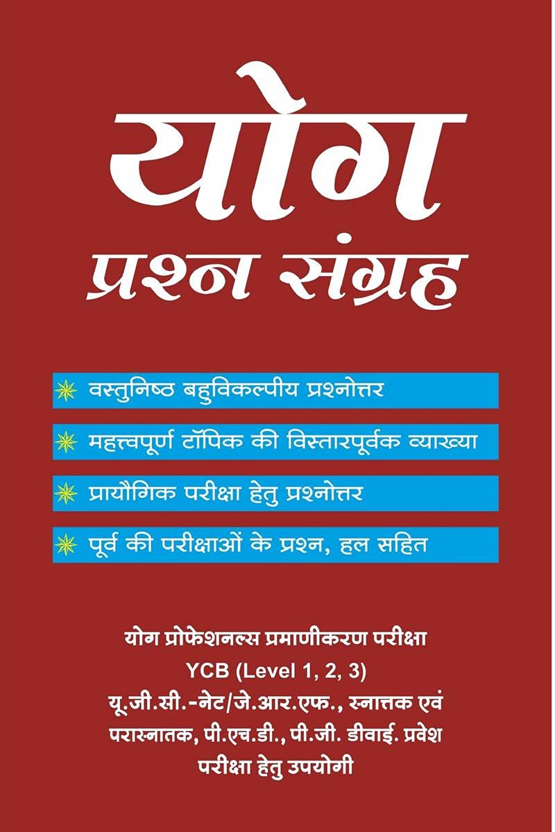 Yoga Prashana Sangraha /    : For Ycb (Level 1,2,3 ) & UgcNet