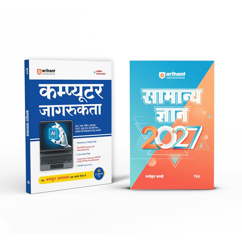 Arihant Computer Awareness and GK 2027 Combo | Computer & General Knowledge Preparation Book for SSC, Railway, Banking, DSSSB, S