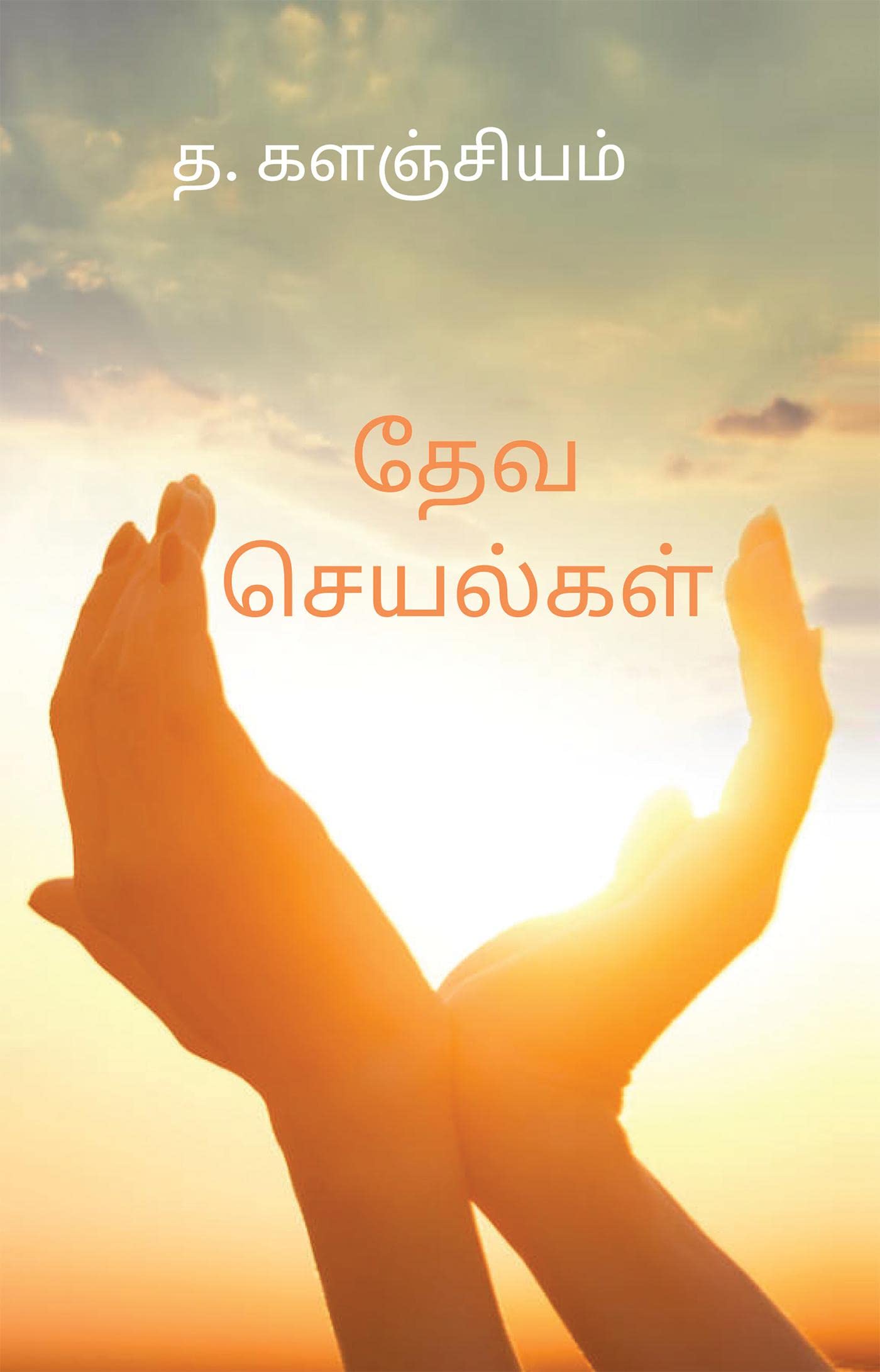 Deva Seyalgal /  